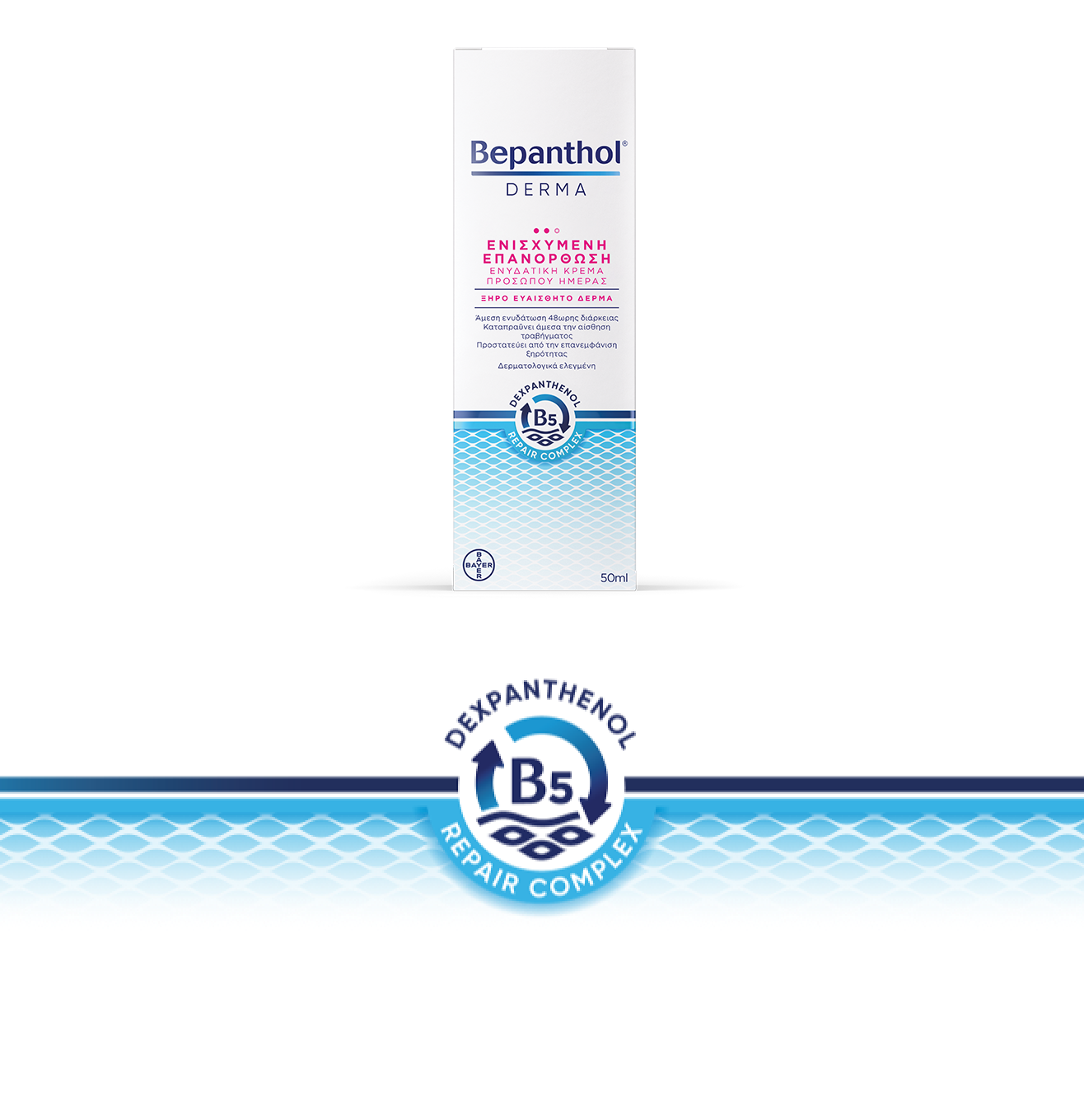 Bepanthol® Derma Ενισχυμένη Επανόρθωση Ενυδατική Κρέμα Προσώπου Ημέρας 50 ml